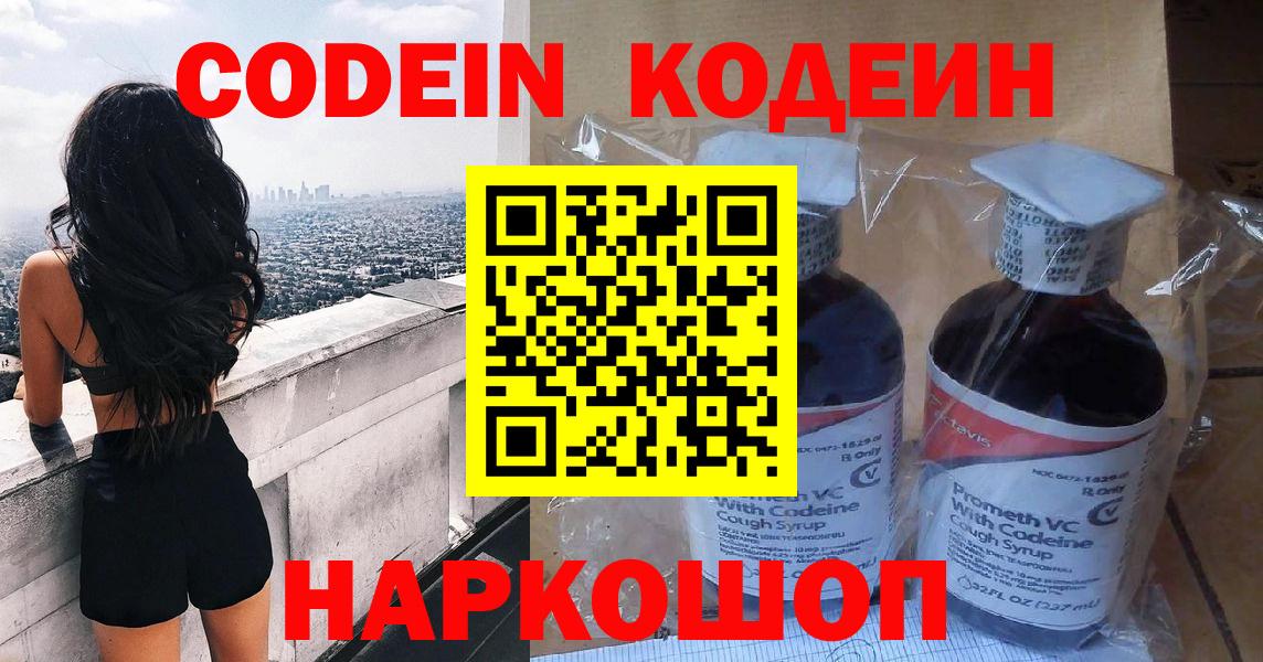 Codein напиток Lean (лин) Кубинка