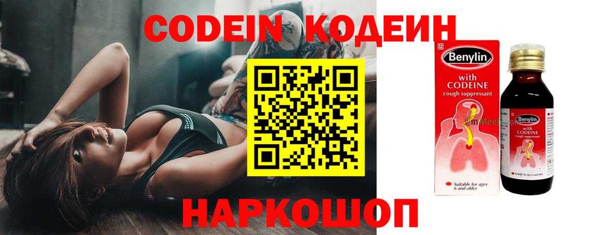 Кубинка  Кодеиновый сироп Lean Purple Drank  Вход с VPN 
