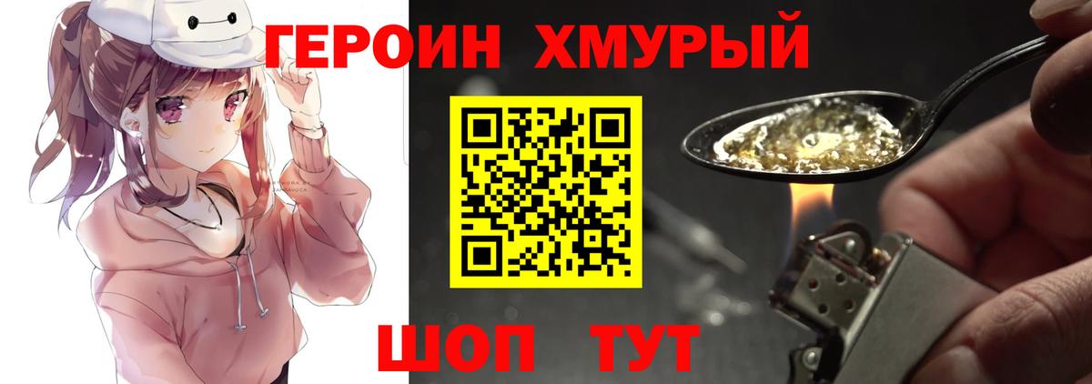 ГЕРОИН герыч Кубинка