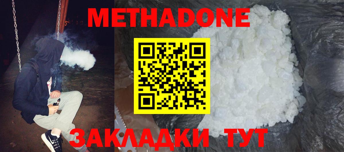 МЕТАДОН methadone  сайты даркнета телеграм  Вход с VPN  Кубинка  МЕТАДОН кристалл 